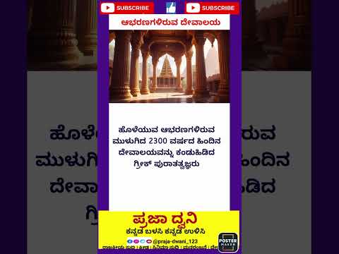 ಗ್ರೀಕ್✨✨#ಕನ್ನಡನ್ಯೂಸ್ #ಕನ್ನಡಸುದ್ದಿಗಳು #karnataka #ಕನ್ನಡ #short