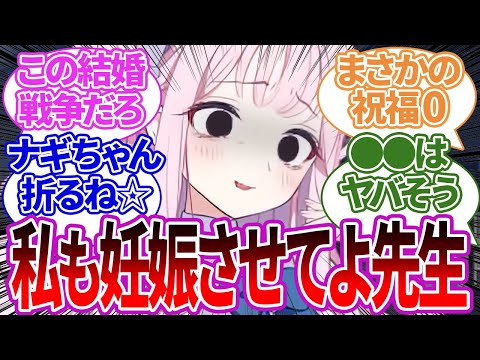 ナギサが先生と結婚することが決まった末路…キヴォトス中がヤバい思考で結婚式をぶち壊したり妄想で壊れてしてしまう生徒たちの反応集【ブルーアーカイブ/ブルアカ/反応集/まとめ】