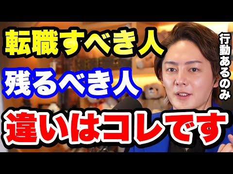 【青汁王子】転職した方がいい人、しない方がいい人の差はコレです。【転職活動 転職したい 転職した方がいい会社 転職したいけど辞められない 転職したけど辞めたい 三崎優太】