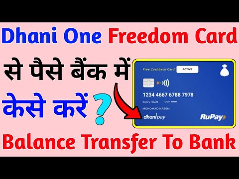 Dhani One Freedom Card Limit To Account | धनी कार्ड का पैसा बैंक में ऐसे करें Dhani Card To Account