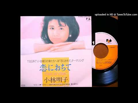 小林明子 墜入情網 ~ Fall In Love 中日字幕