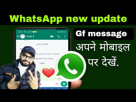 WhatsApp | how to see  girlfriend WhatsApp message on my phone |   अपने मोबाइल पर देखें. live