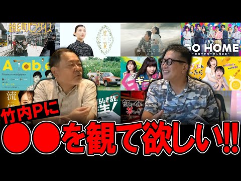 【今週のテレビドラマ】夏ドラマ！＆竹内Ｐに○○を観て欲しい！