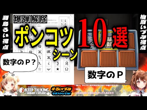 【切り抜き】 ななしいんくポンコツ代表の二人が爆弾解除にチャレンジした結果が面白過ぎるｗ