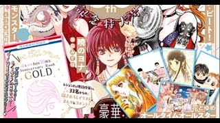 B1- ＜花とゆめ＞創刊50周年記念号が発売 付録は『ガラスの仮面』『花ざかりの君たちへ』など16作品の複製原画セット