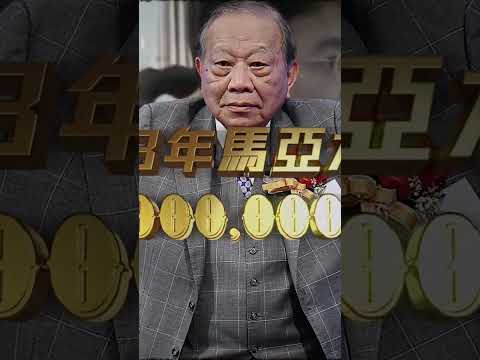 小巴大王vs李嘉誠110億對賭 財命皆輸part3