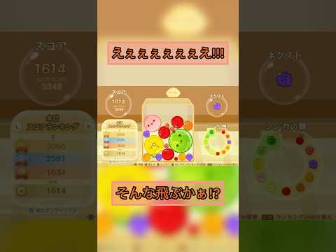 そんなに飛ぶ！？①【スイカゲーム】 #shorts