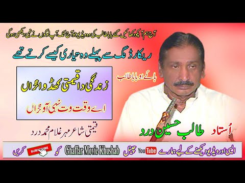 Bhaj Gaia Zindgi Da Qemti Khdwanra | Part 1| Talib Hussain Dard | New Recording ki Tayri  | Talib