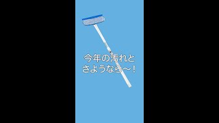 【大掃除シリーズ】窓掃除も便利アイテムで楽々！