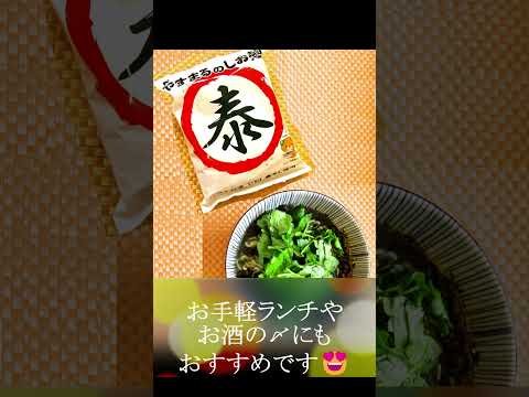 【やすまるのしお麺】で簡単♪黒い塩ラーメン🍜  #shorts #和風万能だし #愛媛県 #髙橋商店　#やすまるだし #やすまるのしお麺  #やすまるだし公式アンバサダー #ラーメン