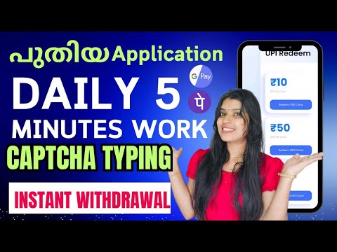 DAILY 5 MINUTE WORKചെയ്യാം അതും CAPTCHA TYPING GPAY യിൽ INSTANT WITHDRAWAL കിട്ടും