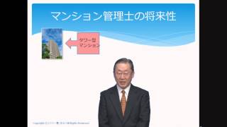 管理規約改正業務（渡部正和　マンション管理士講座サンプル）