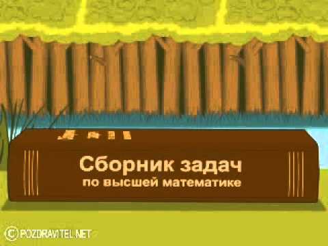 Пора в ад Прикольное поздравление к первому сентября