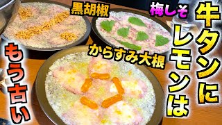 【五反田】美味しさの秘密を公開！進化系ネギ牛タンの人気店で作り方など特別に伝授【ネギタンホルモン寺山】飯テロ 焼肉