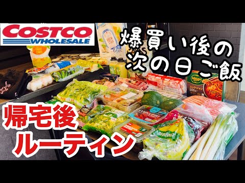 【コストコ】帰宅後ルーティンと次の日ご飯/牛タンさばき方/豚ヒレ肉さばき方