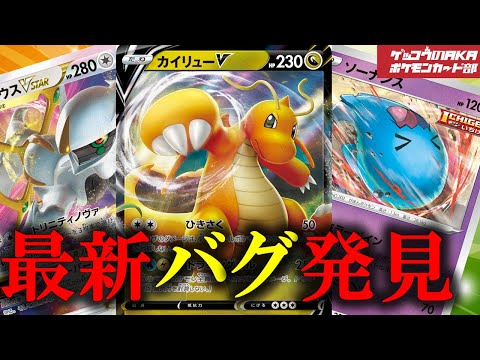 【ポケカ対戦】カイリューV、アルセウスがヤバい件（レシピ有）