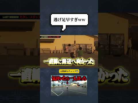 【レイクレ】てっちゃん撒くドッキリww #shorts