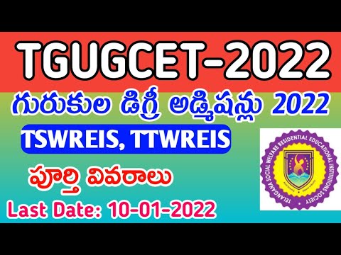 TGUGCET 2022 ADMISSION NOTIFICATION