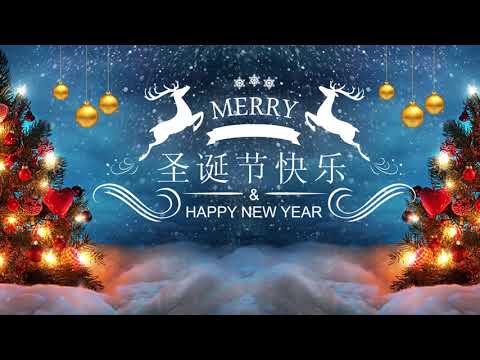 2021圣诞节快乐[Feliz Navidad 2021]: 最佳英语圣诞节歌曲集 - 最佳流行圣诞歌采集 - 美丽的英文圣诞节歌曲2021[整张专辑] - English Christmas