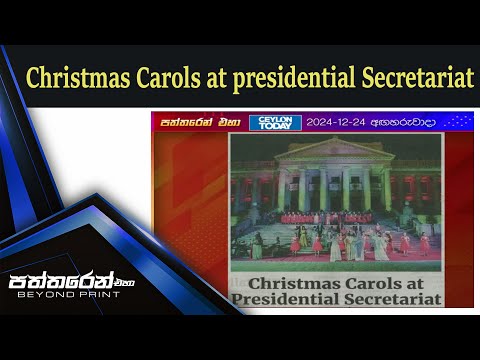 Christmas Carols at presidential Secretariat