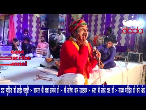 latesat bhajan || tote  ne ud jana || Singer Prikshat Verma ji || Runecha Dham 2018 || dada music