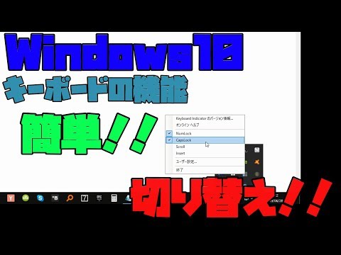 【便利ソフト】 キーボードのややこしい機能を使いやすくしてくれるソフト 解説 【アレッサ】