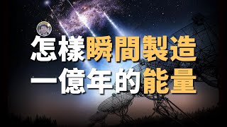 怎樣瞬間製造人類夠用一億年的能量？往磁星上丟塊石頭！| 天文新鮮事 | Linvo說宇宙