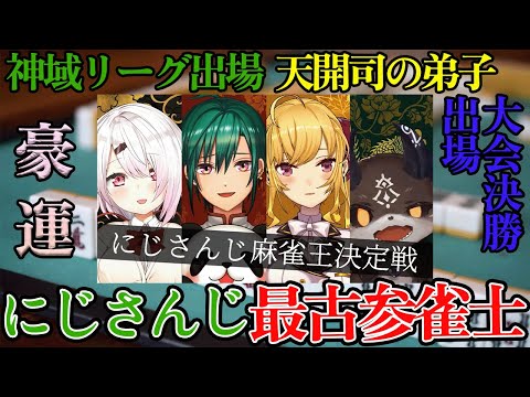 【懐古】にじさんじ最古参雀士達の初心者時代を見てみようの会【椎名唯華/緑仙/鷹宮リオン/でびでび・でびる/切り抜き】