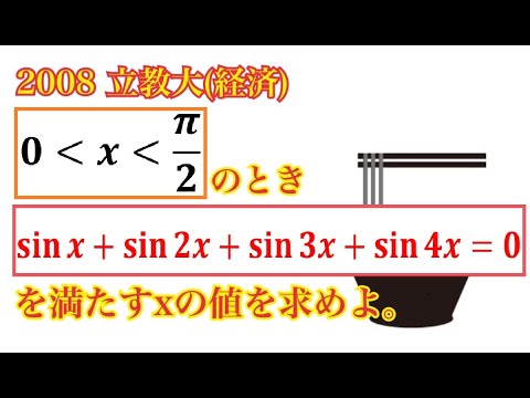 【立教大(経済)】公式なんてものは忘れたって導ける