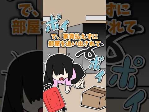 家賃滞納し過ぎて追い出された話を聞いた結果が酷いWWW #shorts #vtuber