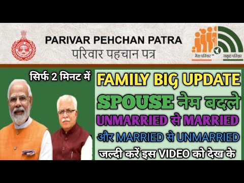 हरियाणा फैमिली 🆔 में spouse name add करे || family members married🤔unmarried करे ||‎@DARSHANNET100