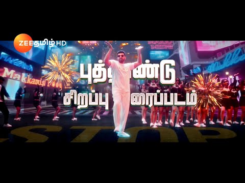 Brother | New Year Special Movie | Jan 01, Wednesday 3PM | Zee Tamil