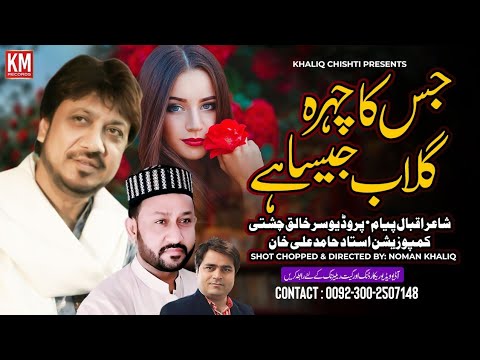 Jis Ka Chehra Gulab Jesa Hai | Hamid Ali Khan | New Ghazal 2024 | km record