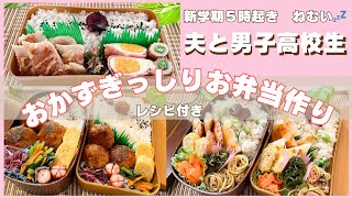 【簡単お弁当作り】おかずぎっしり３日間！前回の作り置き利用♬ラクチン