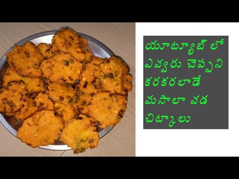 మసాలా దాల్ వడ - క్రిస్ప్ & క్రంచీ వడ కోసం చిట్కాలు | పారుప్పు మసాలా దాల్ వడై - ఉత్తమ టీ టైమ్ స్నాక్