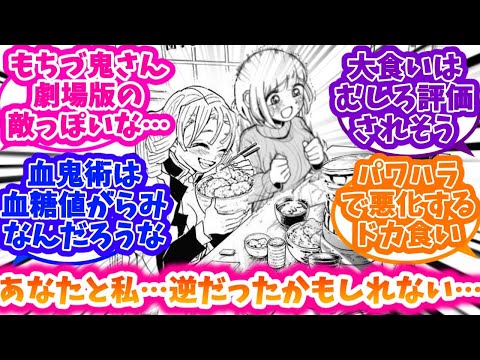 【ドカ食いダイスキ！ もちづきさん】望月さん鬼概念を妄想する反応集【鬼滅の刃】