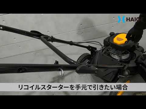 自走式エンジン草・芝刈り機　HG-M173SGB　組み立て方法　【よくあるご質問】