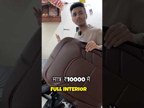 मात्र ₹10K में FULL INTERIOR 💥✅CHEAPEST SEAT COVER FACTORY 🔥#carseatcover #viralvideo #trending