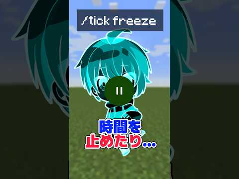 時を止めるコマンドがスゴい！【マイクラ/ゆっくり実況】