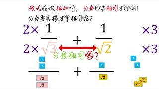 根式為什麼要有理化呢？(介壽國中張耀文老師)