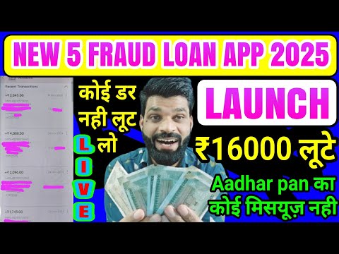 NEW 5 FRAUD LOAN APPS❗इनसे लूटे ₹16000❗AADHAR PAN का कोई MISUSE नही होगा❗FRAUD LOAN APP KAISE LOOTE