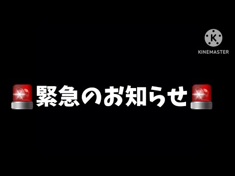 エミリアチャンネル鉄道から緊急のお知らせ！