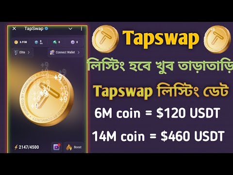 Tapswap লিস্টিং হবে কবে | Tapswap Listing Date | Tapswap Airdrop Claim