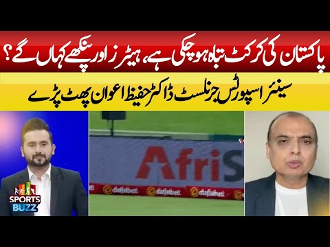 Pakistan's cricket has been destroyed | Senior sports journalist Dr. Hafeez Awan expose | ABN News