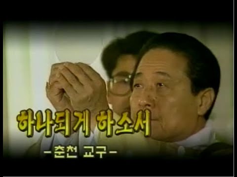 다큐 한국천주교회 6회   하나되게 하소서   춘천 교구