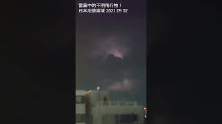 😲雷暴中隱藏不明飛行物! 真的是UFO還是人爲？#Shorts