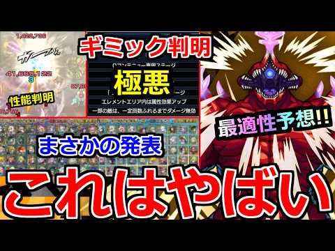 【モンスト】「超究極 怪獣10号」《ギミック判明》※これ極悪難易度だろ…!!あのキャラが最強!?&まさかの発表と禁忌深淵の変更点など本日のモンストニュースまとめ【怪獣8号コラボ】