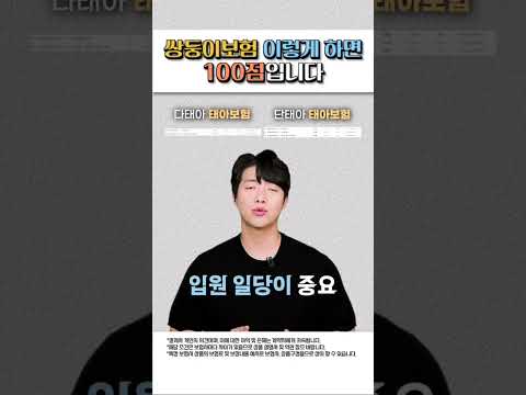 쌍둥이태아보험 이대로 하면 100점 입니다! #태아보험 #쌍둥이보험