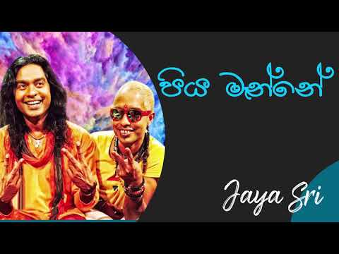 පියමැන්නේ ඇයිද එසේ | ජයශ්‍රී | රෝහිත ජයලත් | Piyamanne Ayi Da Ese | JayaSri |Dell Studio Songs