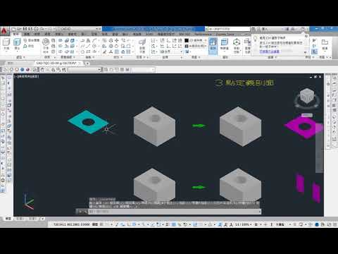 AutoCAD 2016 3D 教學課程 0063 剖面SECTION 01